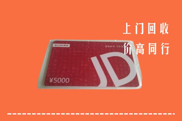 高价求购：侯马市回收京东卡